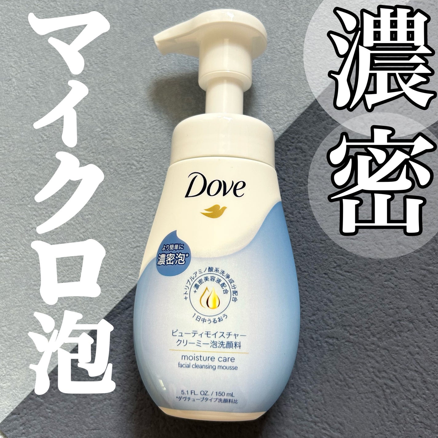 ビューティモイスチャー クリーミー泡洗顔料/ダヴ/泡洗顔を使ったクチコミ(1枚目)