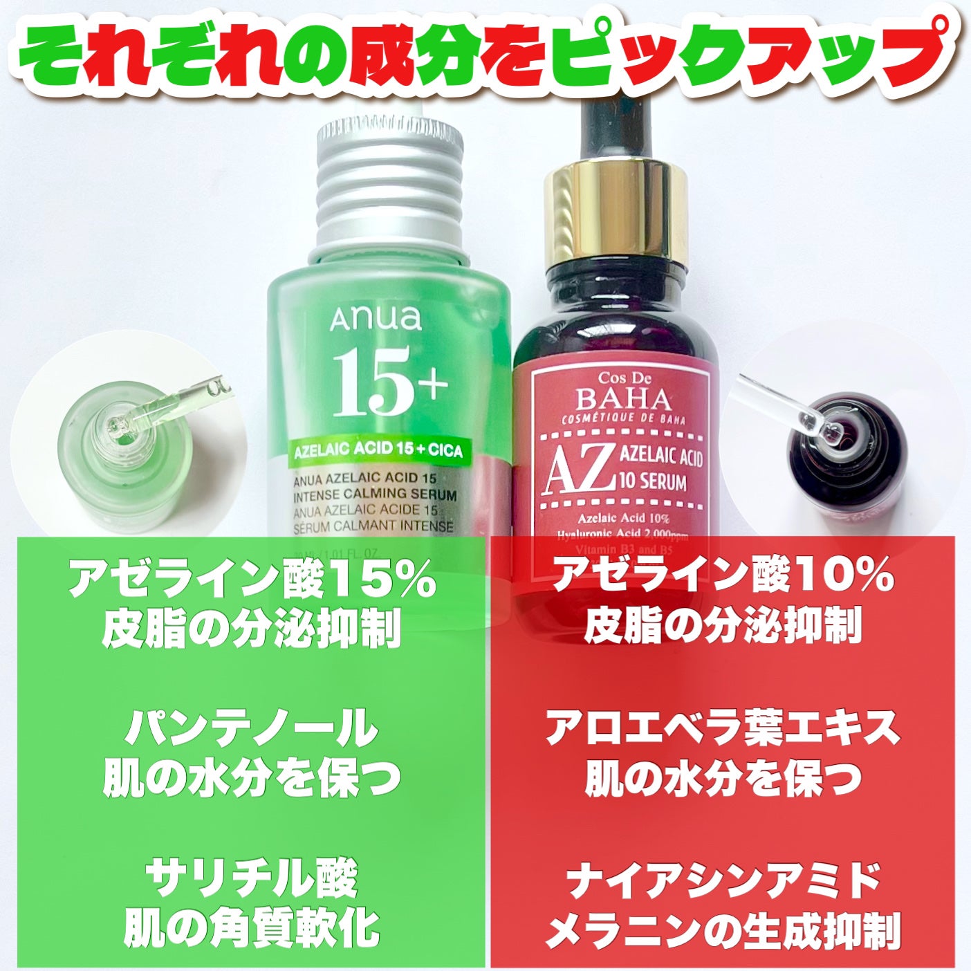 AZアゼライン酸10セラム/コスデバハ/美容液を使ったクチコミ(3枚目)