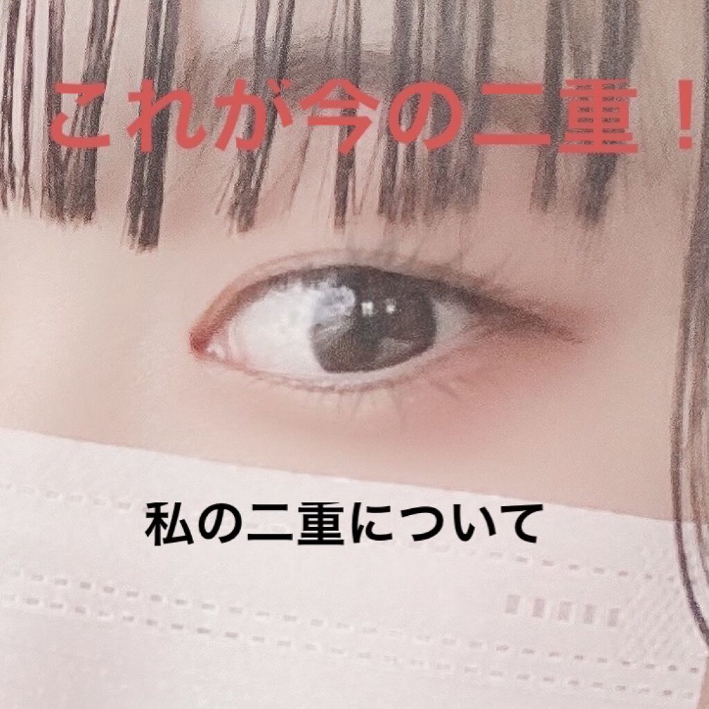 ワンダーアイリッドテープ Extra/D-UP/二重まぶた用アイテムを使ったクチコミ（1枚目）