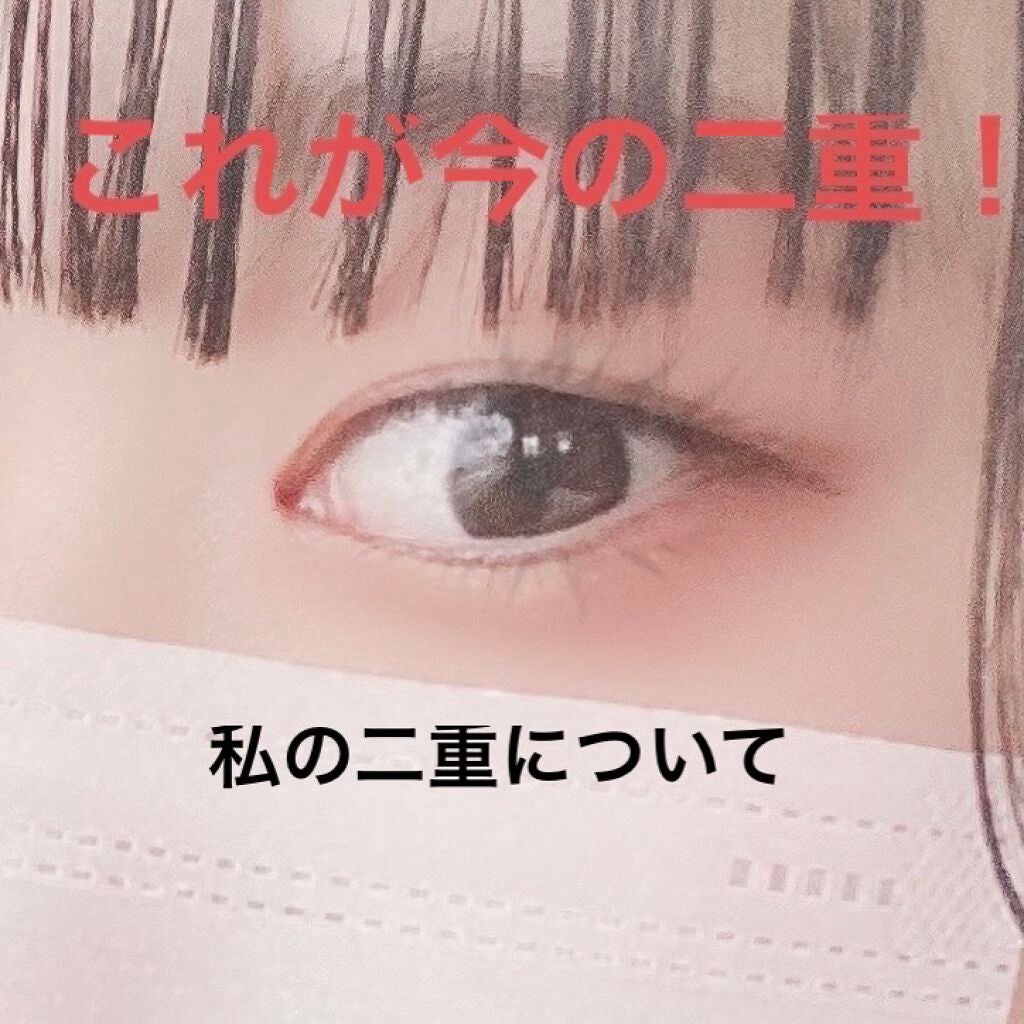 ワンダーアイリッドテープ Extra/D-UP/二重まぶた用アイテムを使ったクチコミ(1枚目)