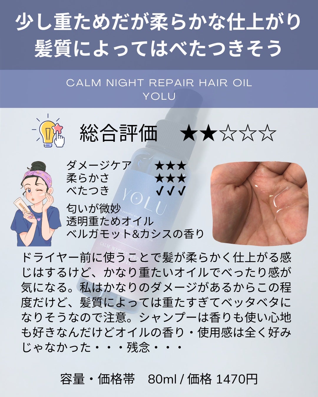 カームナイトリペアヘアオイル/YOLU/ヘアオイルを使ったクチコミ(2枚目)