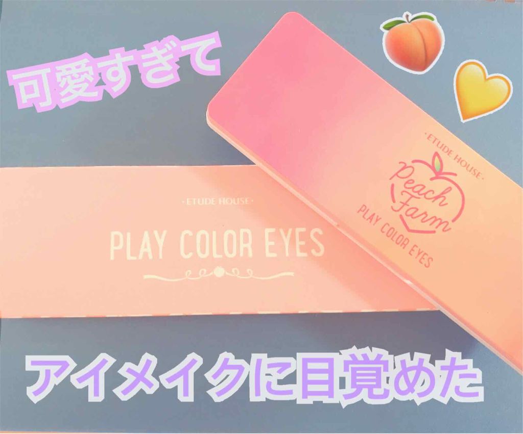 プレイカラー アイシャドウ/ETUDE/アイシャドウパレットを使ったクチコミ(1枚目)