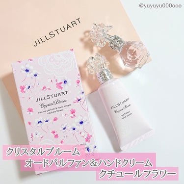 ジルスチュアート クリスタルブルーム オードパルファン/JILL STUART/香水(レディース)を使ったクチコミ（5枚目）