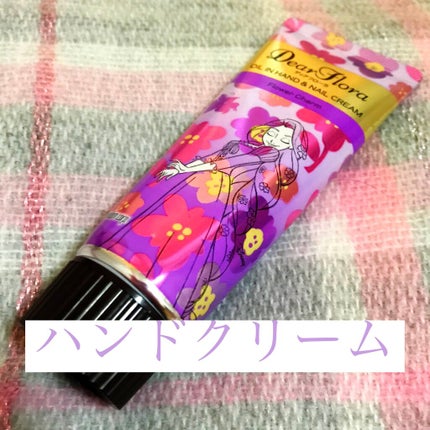 ディアフローラ オイルイン ハンド&ネイルクリーム フラワーチャーム/マンダム/ハンドクリームを使ったクチコミ(1枚目)