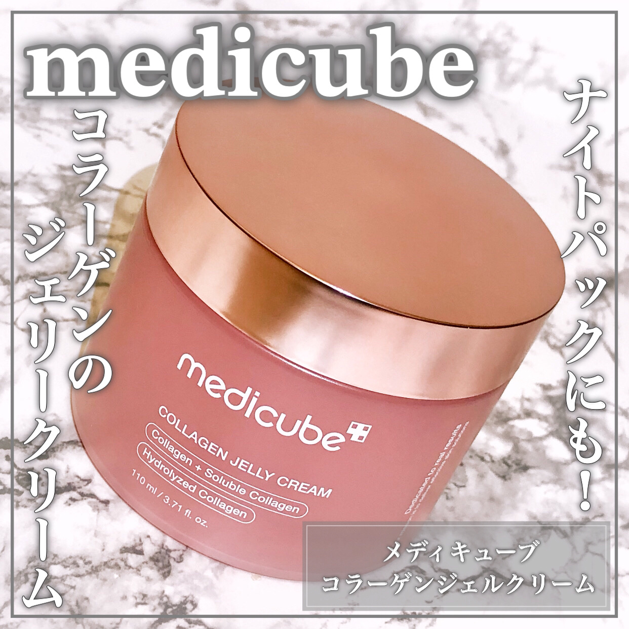 コラーゲン ジェル クリーム/MEDICUBE/フェイスクリームを使ったクチコミ（1枚目）