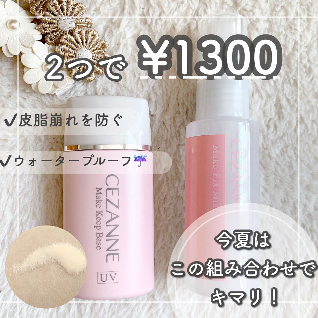 皮脂テカリ防止下地/CEZANNE/化粧下地を使ったクチコミ(1枚目)