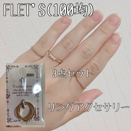 リングアクセサリー/FLET'S/その他を使ったクチコミ(1枚目)