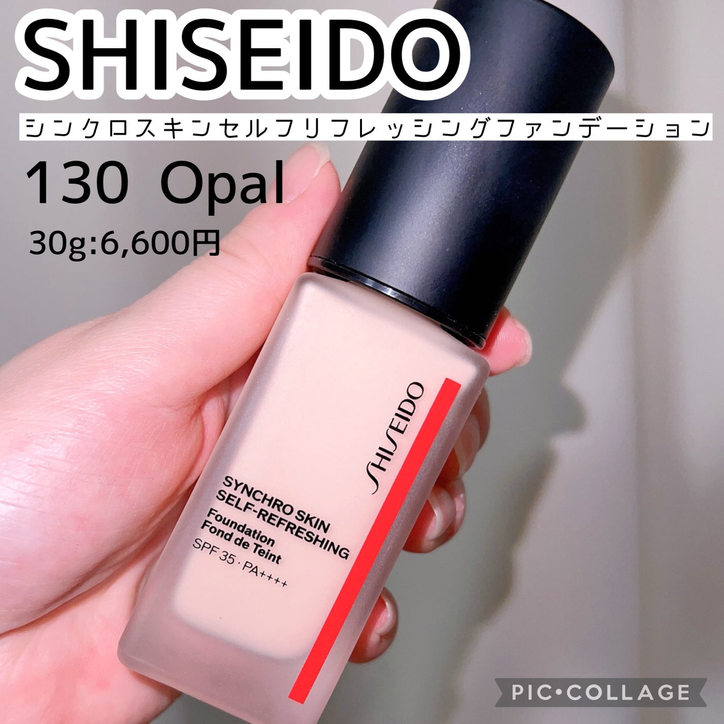 シンクロスキン セルフリフレッシング ファンデーション/SHISEIDO/リキッドファンデーションを使ったクチコミ(2枚目)
