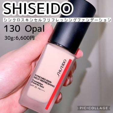 シンクロスキン セルフリフレッシング ファンデーション/SHISEIDO/リキッドファンデーションを使ったクチコミ（2枚目）