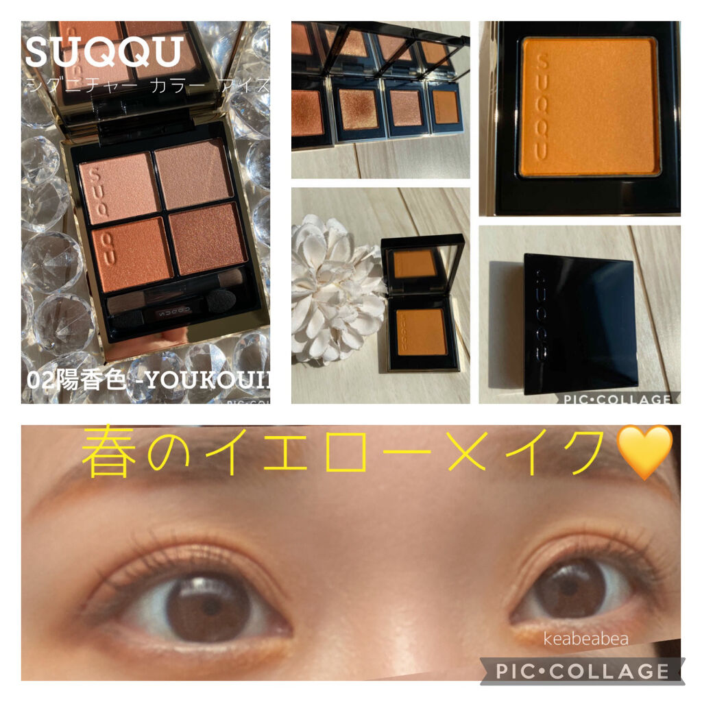 トーン タッチ アイズ/SUQQU/単色アイシャドウを使ったクチコミ（1枚目）