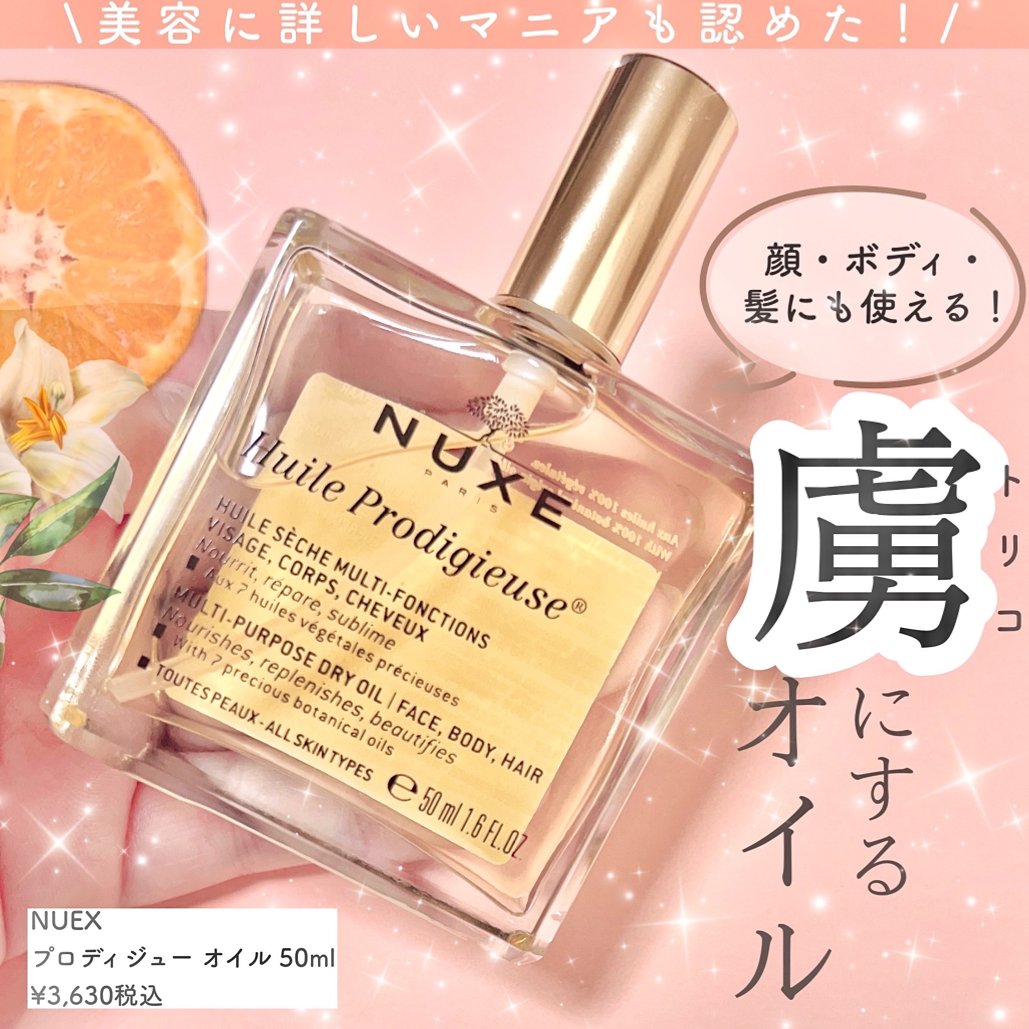 プロディジュー オイル/ニュクス/フェイスオイルを使ったクチコミ（1枚目）