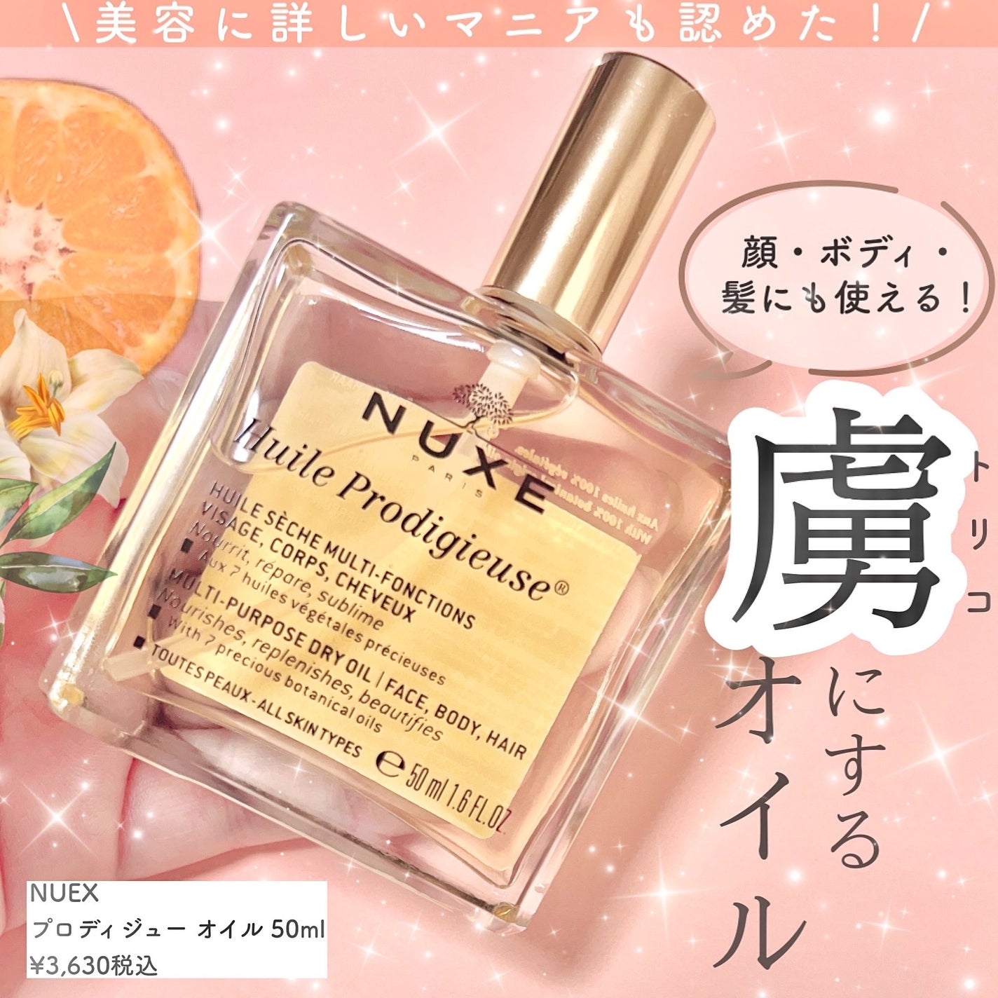 プロディジュー オイル/ニュクス/フェイスオイルを使ったクチコミ(1枚目)