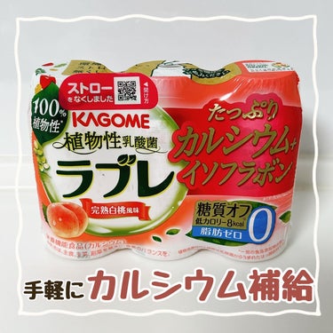 ラブレ ラブレ 1日分の鉄分のクチコミ「\ 毎日腸活！ 味が選べる４種の乳酸菌飲料 /

毎日腸活、続けていますか？😊

今回ご紹介す.....」（2枚目）