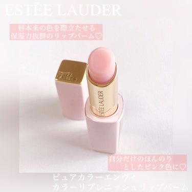 ピュア カラー エンヴィ カラー リプレニッシュ リップ バーム/ESTEE LAUDER/口紅を使ったクチコミ（1枚目）