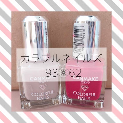 カラフルネイルズ/キャンメイク/マニキュアを使ったクチコミ(1枚目)