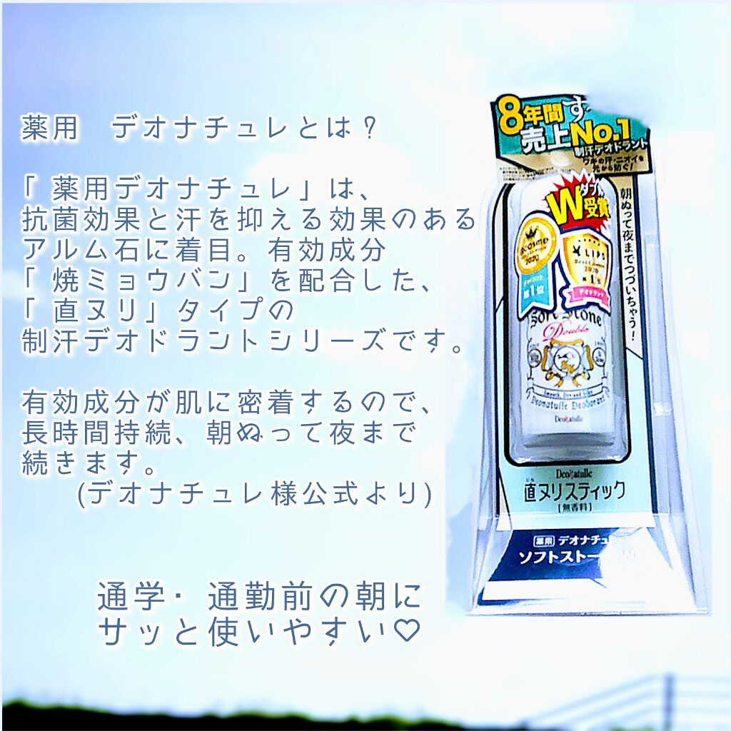 薬用ソフトストーンＷ/デオナチュレ/デオドラント・制汗剤を使ったクチコミ（3枚目）