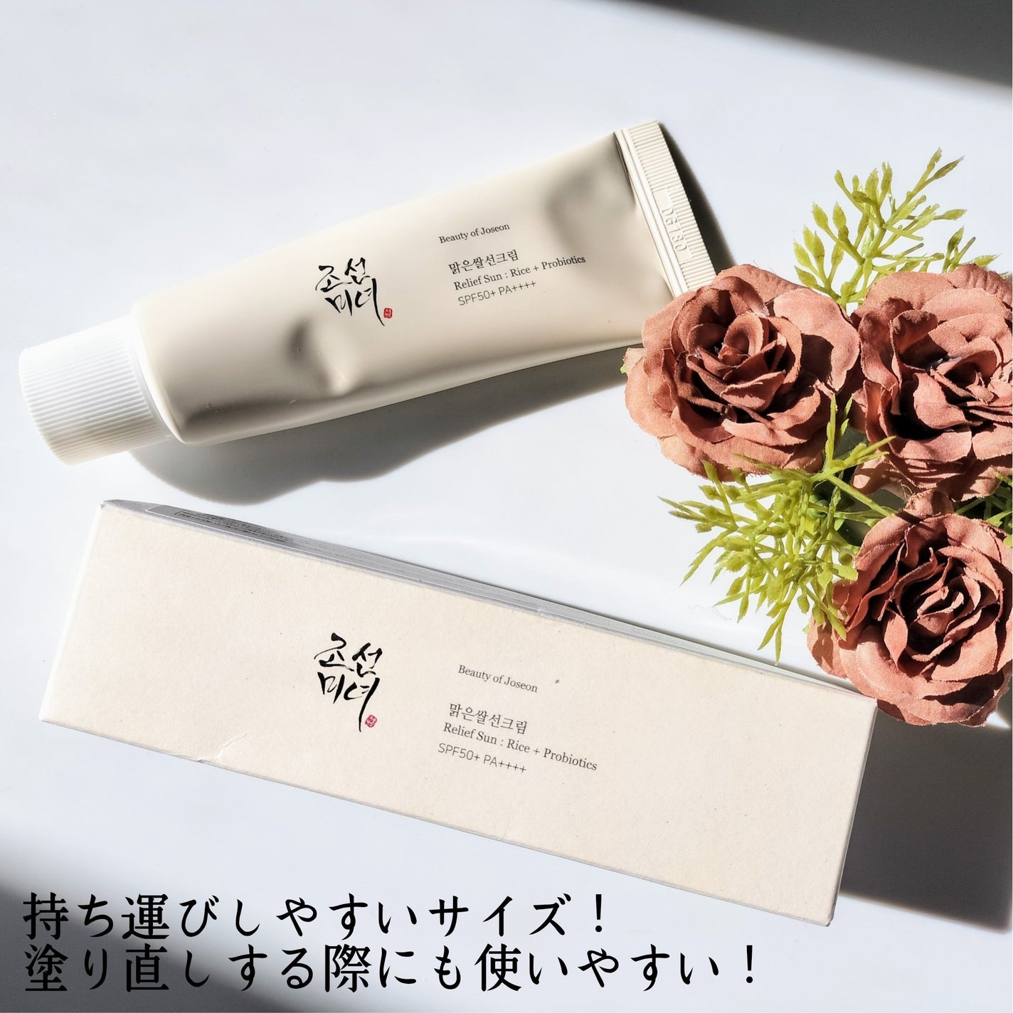 リリーフサンライス + プロバイオティクス/Beauty of Joseon/日焼け止めクリームを使ったクチコミ(4枚目)