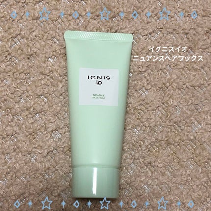 イグニス イオ ニュアンス ヘアワックス/IGNIS/ヘアワックス・クリームを使ったクチコミ(1枚目)