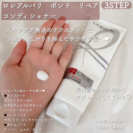 ロレアル パリ ボンド リペア シャンプー/コンディショナー/ロレアル パリ/市販シャンプーを使ったクチコミ(5枚目)