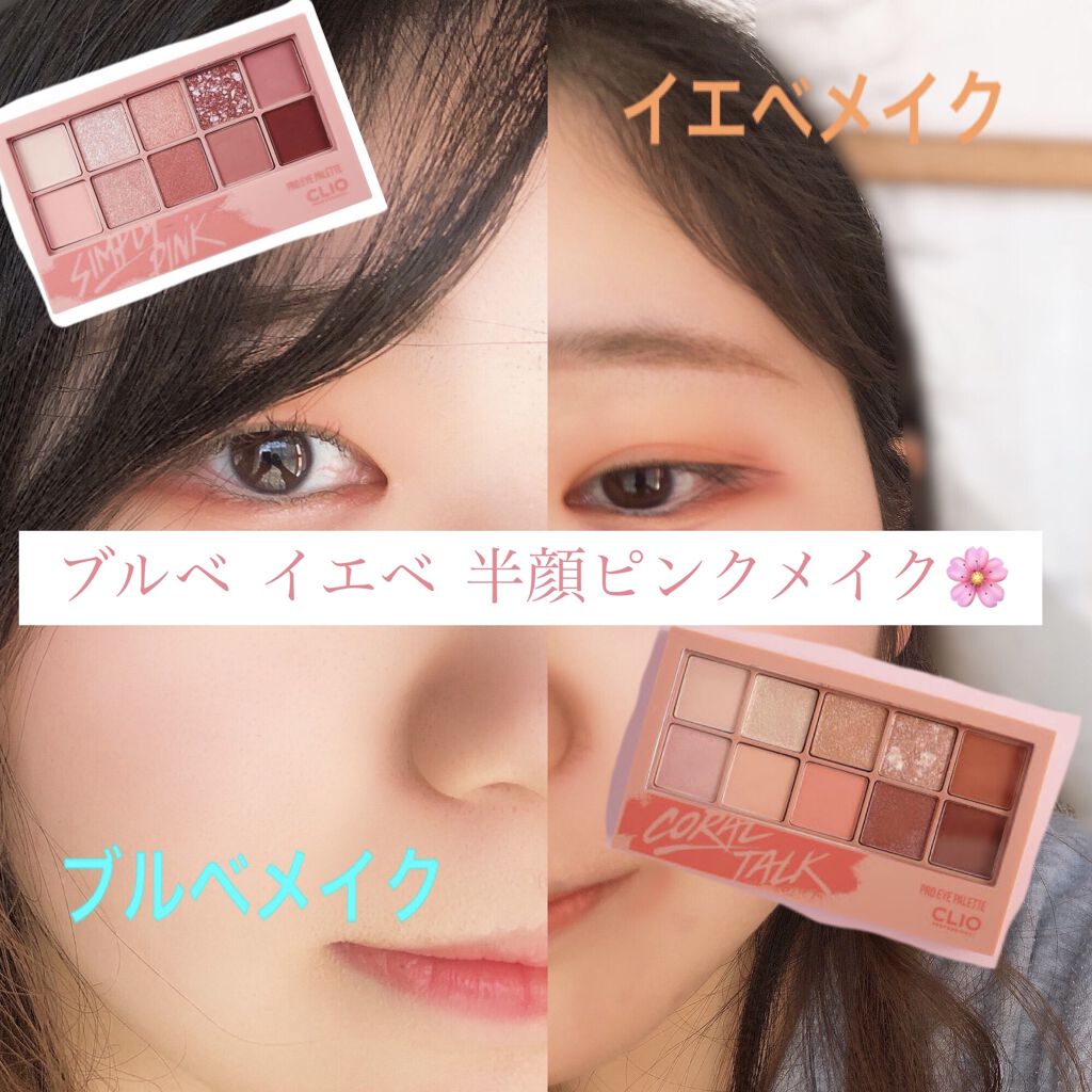プロ アイ パレット/CLIO/アイシャドウパレットを使ったクチコミ（1枚目）