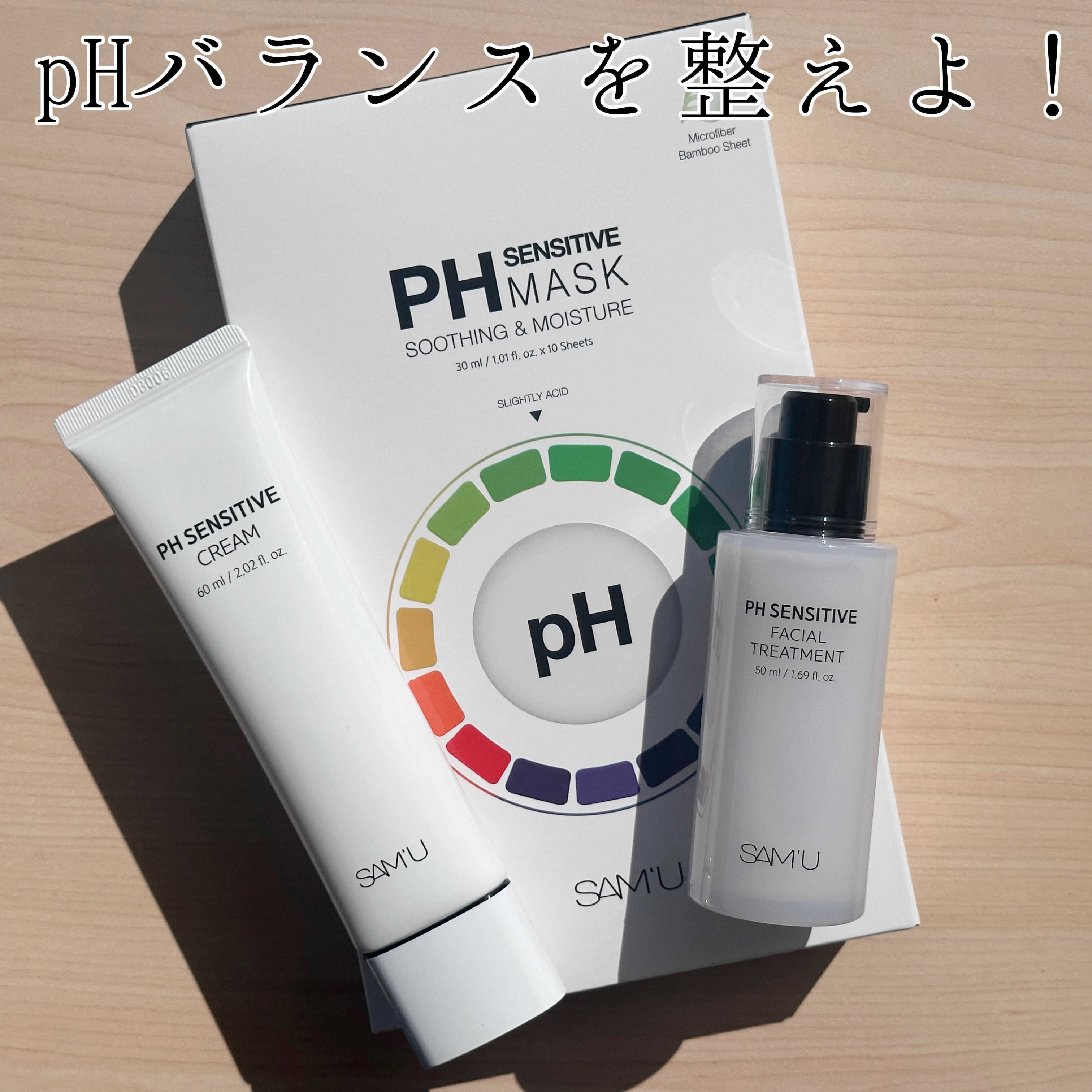 サミュ PHセンシティブフェイシャルトリートメント/SAM'U/美容液を使ったクチコミ（1枚目）