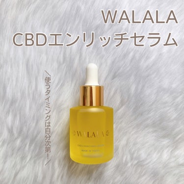 CBD エンリッチセラム/WALALA/美容液を使ったクチコミ（1枚目）