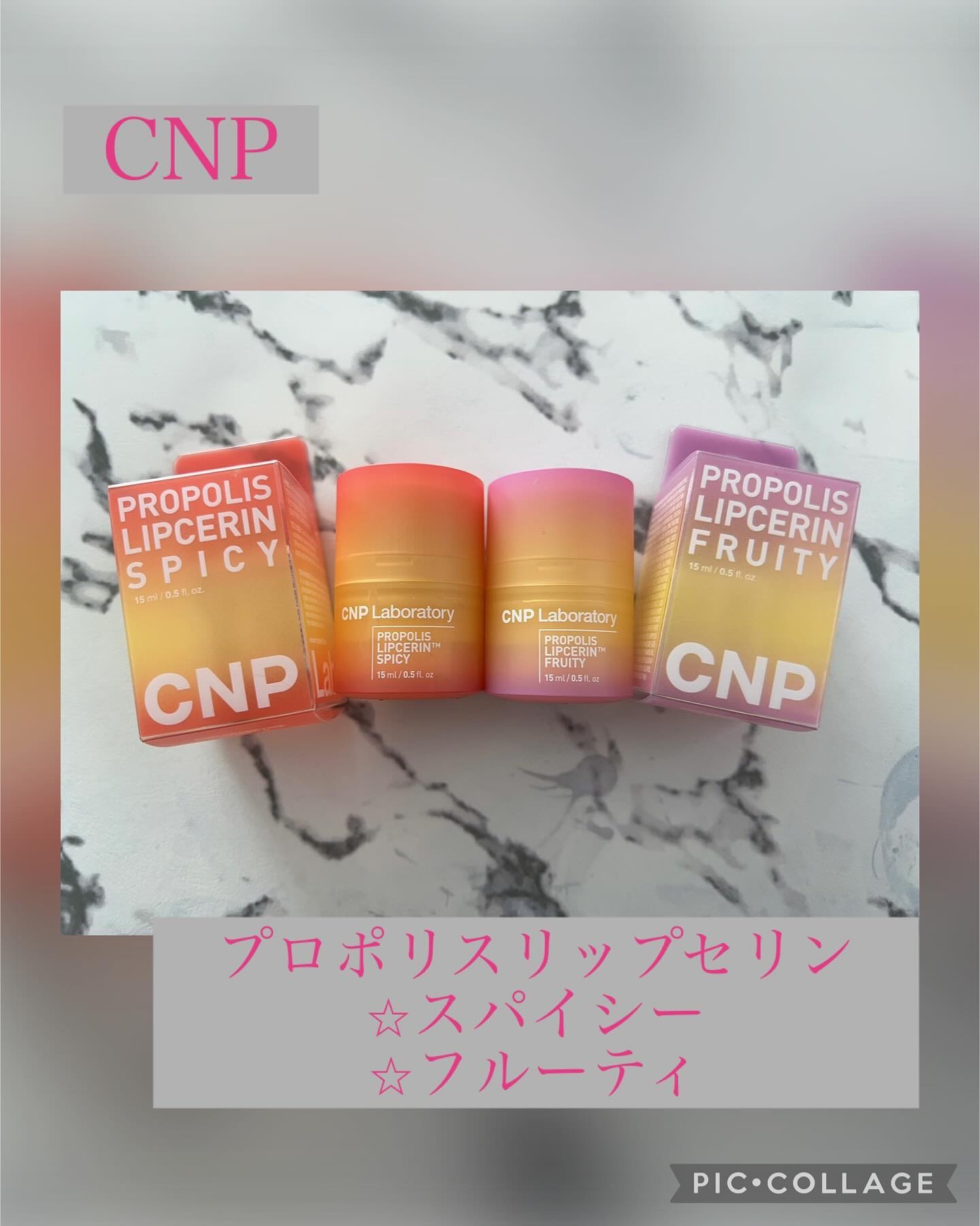 プロポリスリップセリン スパイシー/CNP Laboratory/リップクリームを使ったクチコミ（1枚目）