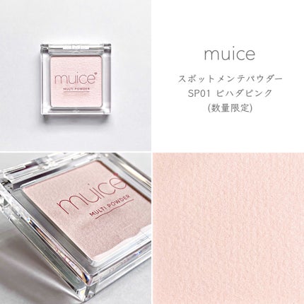 スポットメンテパウダー/muice/プレストパウダーを使ったクチコミ(2枚目)