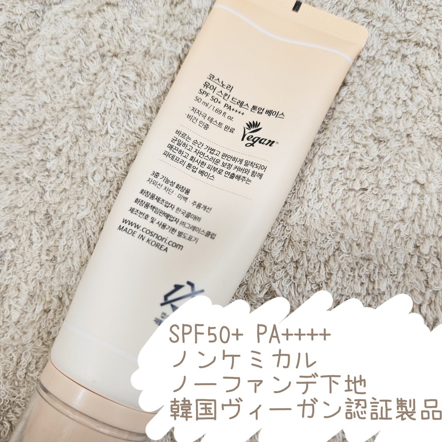 ユアースキンドレストーンアップベース/COSNORI/化粧下地を使ったクチコミ(2枚目)