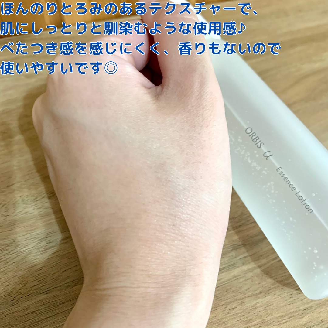 オルビスユー エッセンスローション /オルビス/化粧水を使ったクチコミ（3枚目）
