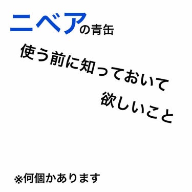 ニベアクリーム/ニベア/ボディクリームを使ったクチコミ（1枚目）