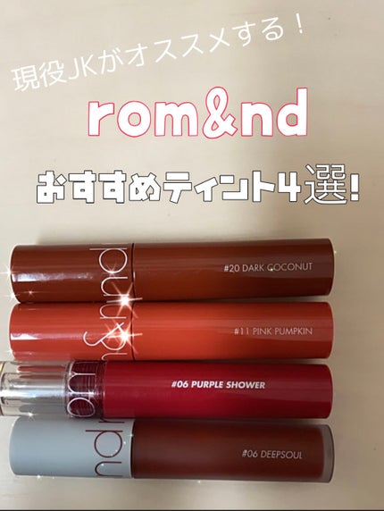 ジューシーラスティングティント/rom&nd/リップティントを使ったクチコミ(1枚目)