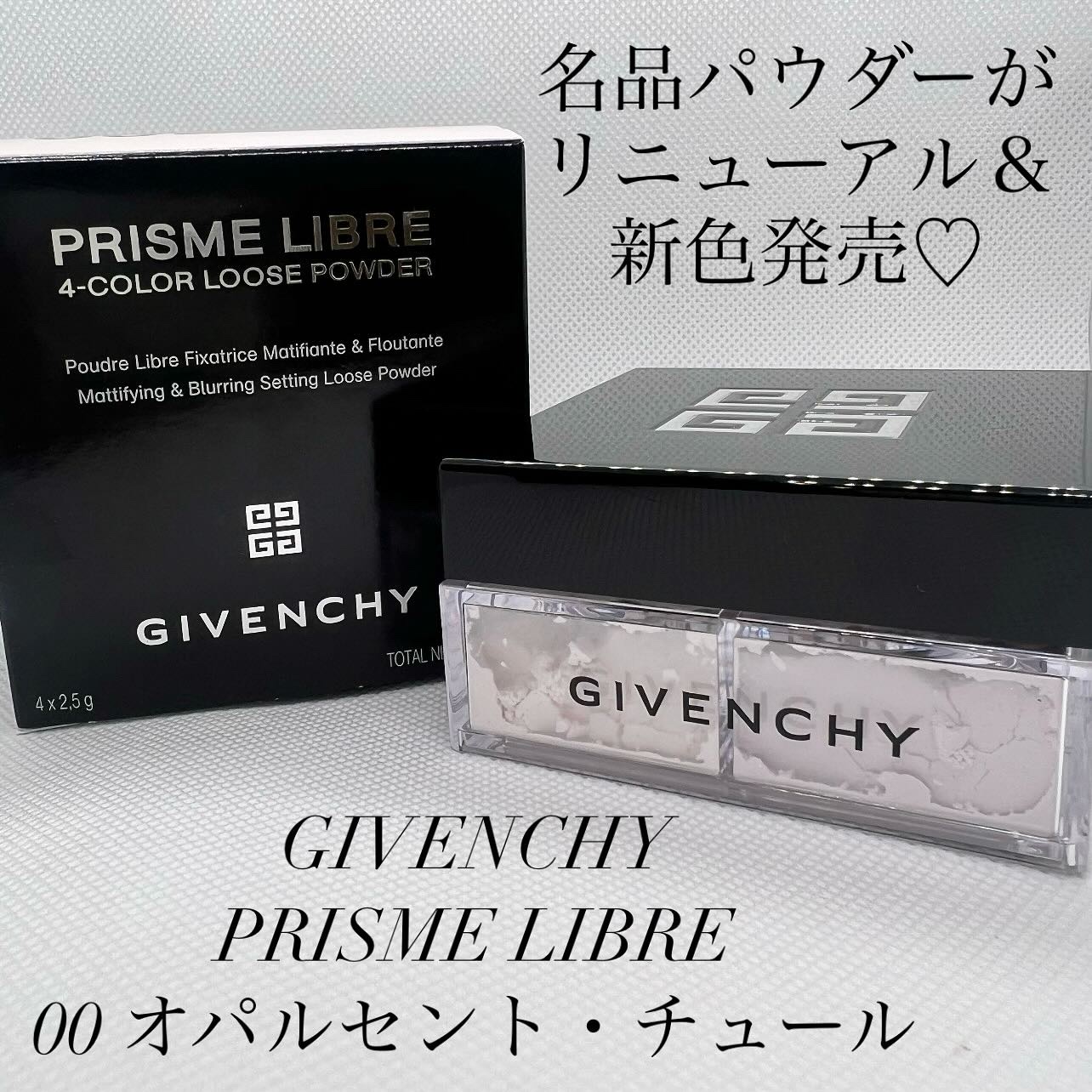 プリズム・リーブル/GIVENCHY/ルースパウダーを使ったクチコミ（1枚目）