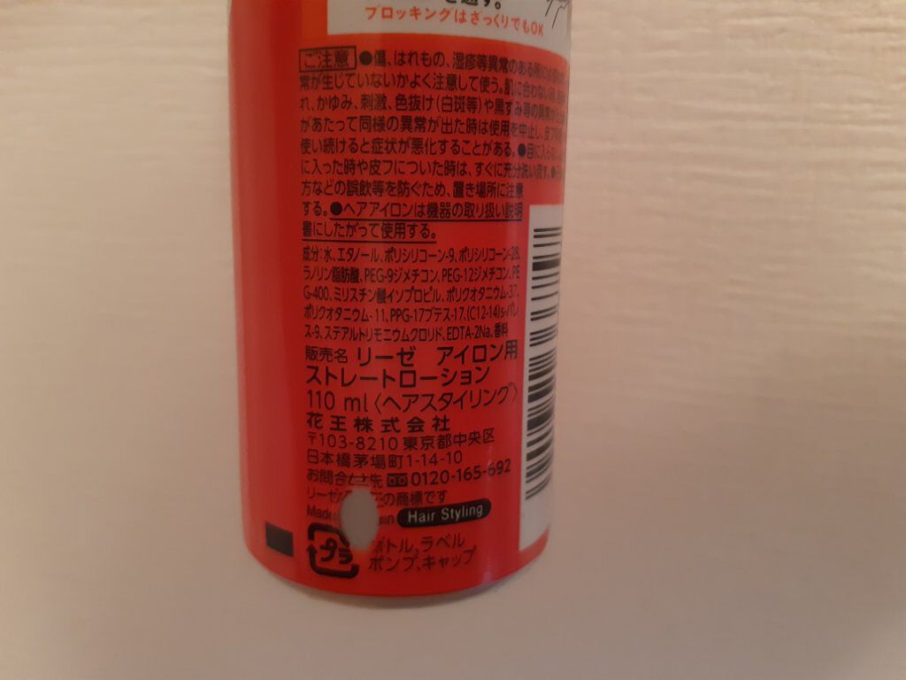 リーゼ アイロン下地 ストレート用/リーゼ/プレスタイリング・寝ぐせ直しを使ったクチコミ(4枚目)