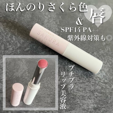 サクラジェリーエッセンス/インテグレート/リップクリームを使ったクチコミ(1枚目)