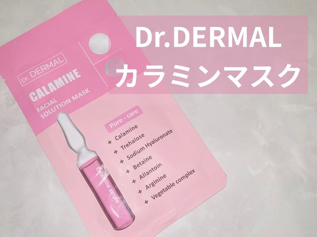 Dr.DERMALフェイシャルソリューションマスク/Dr.DERMAL/シートマスク・パックを使ったクチコミ(1枚目)