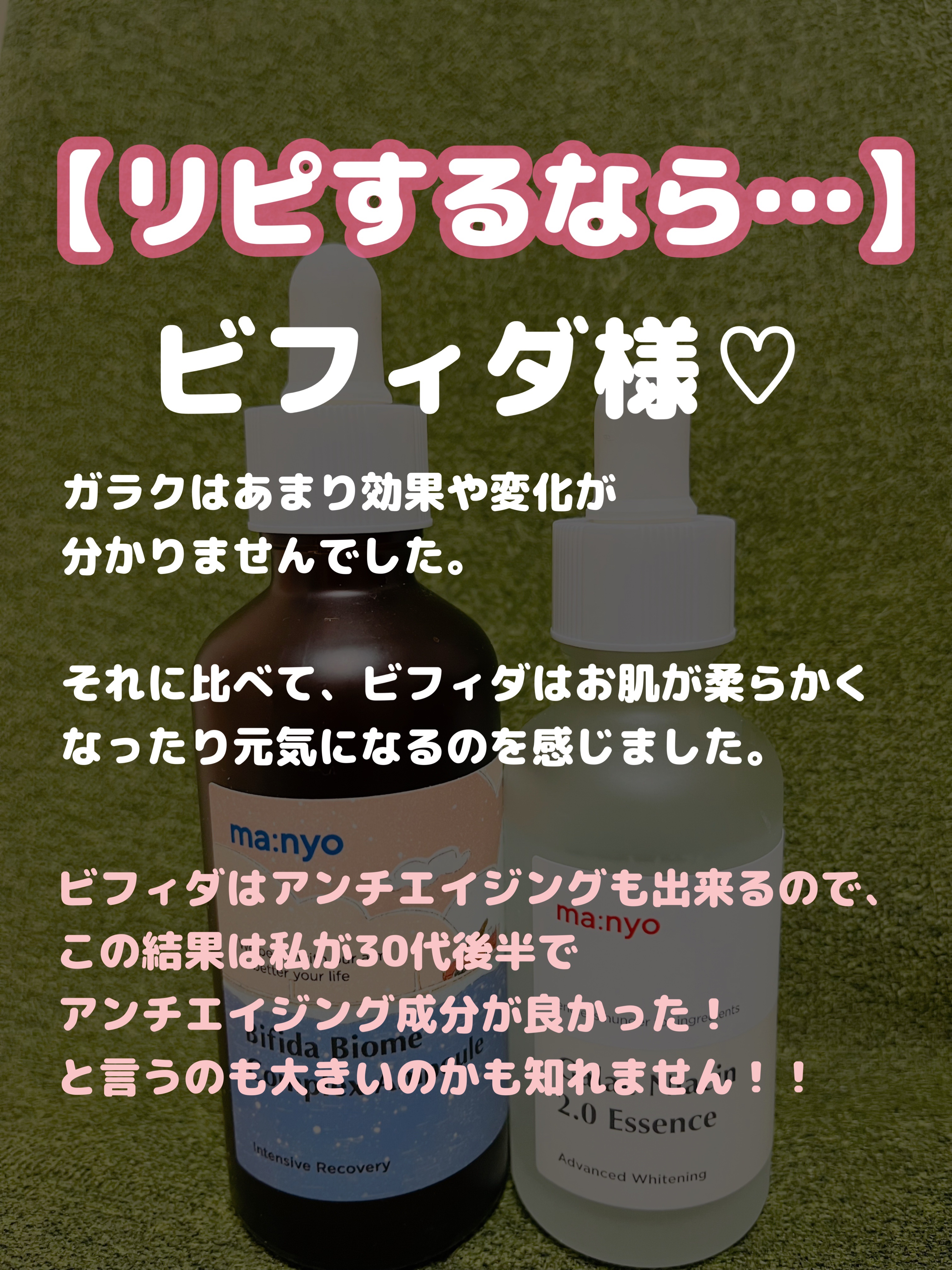 ビフィダバイオームコンプレックスセラム/manyo/美容液を使ったクチコミ（3枚目）