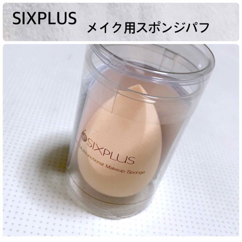 SIXPLUS 多機能メイク用スポンジパフ/SIXPLUS/パフ・スポンジを使ったクチコミ（1枚目）