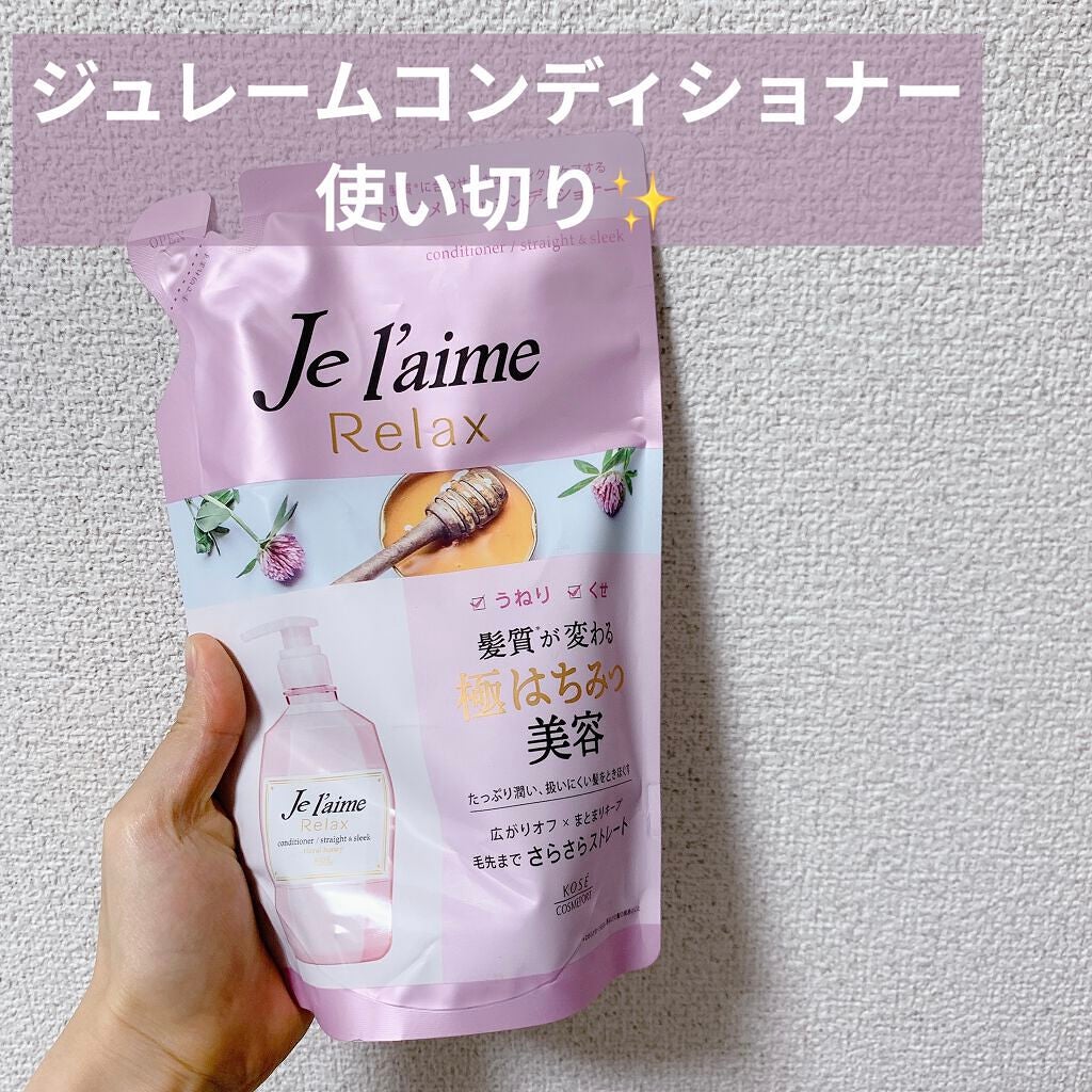 リラックス シャンプー/ヘアコンディショナー(ストレート&スリーク)/Je l'aime/市販シャンプーを使ったクチコミ(1枚目)