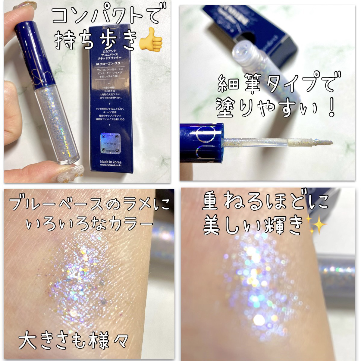 リキッド グリッター シャドウ/rom&nd/グリッターを使ったクチコミ（2枚目）