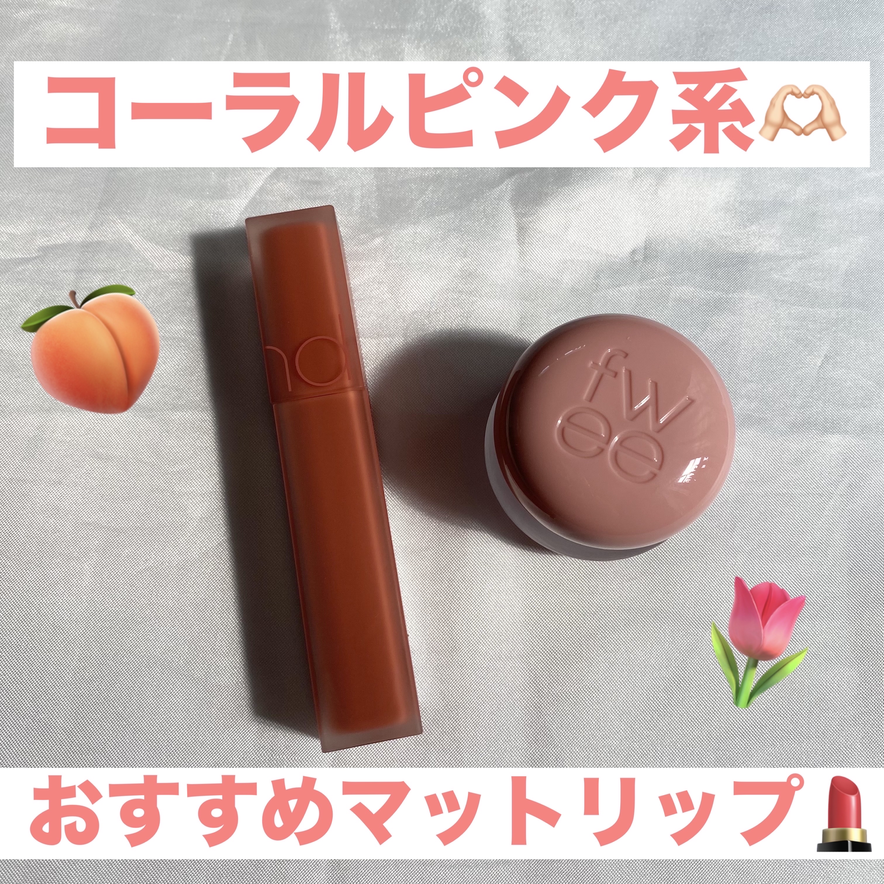 rom&nd ブラーファッジティント/rom&nd/リップティントを使ったクチコミ（1枚目）