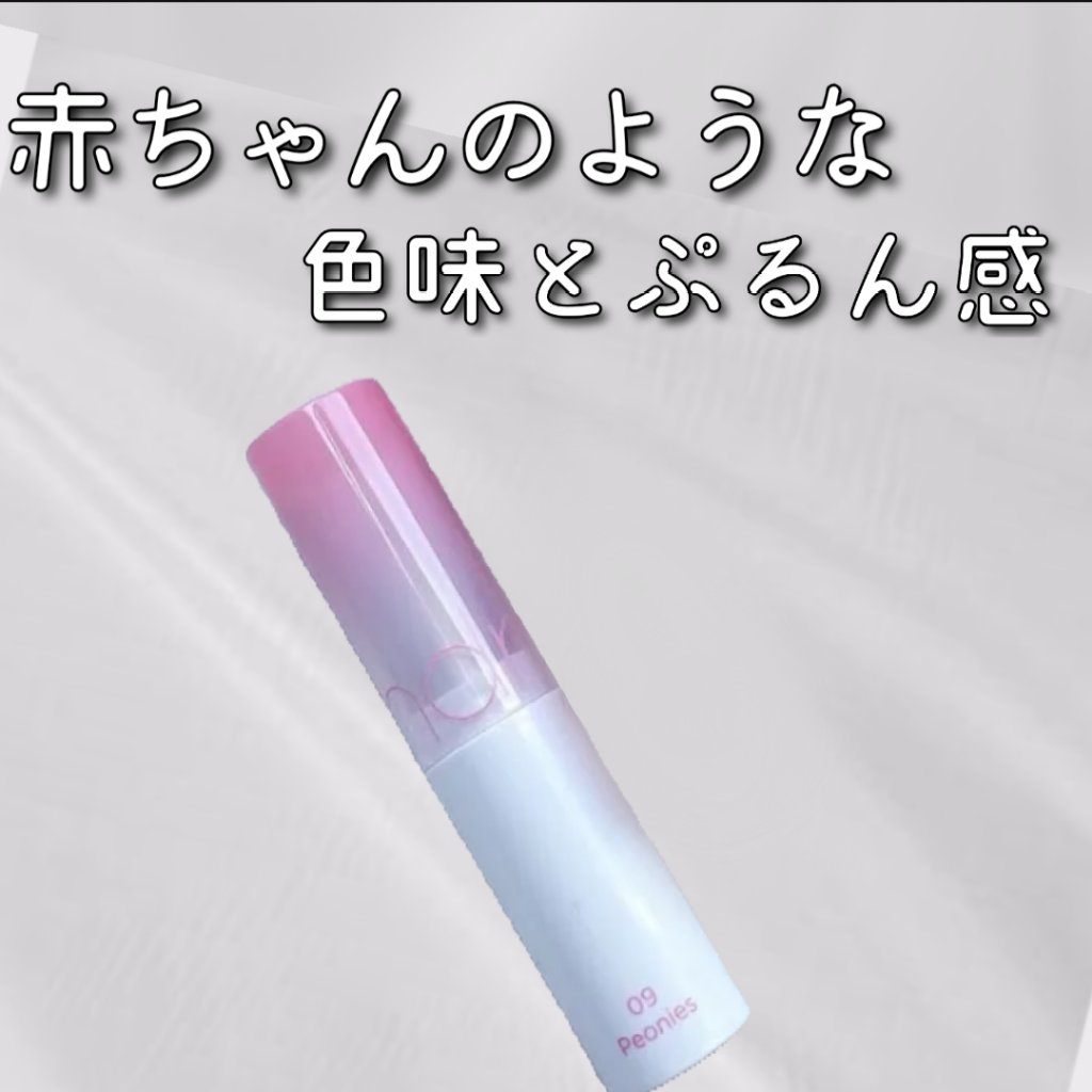 グラスティングメルティングバーム/rom&nd/リップバームを使ったクチコミ（1枚目）