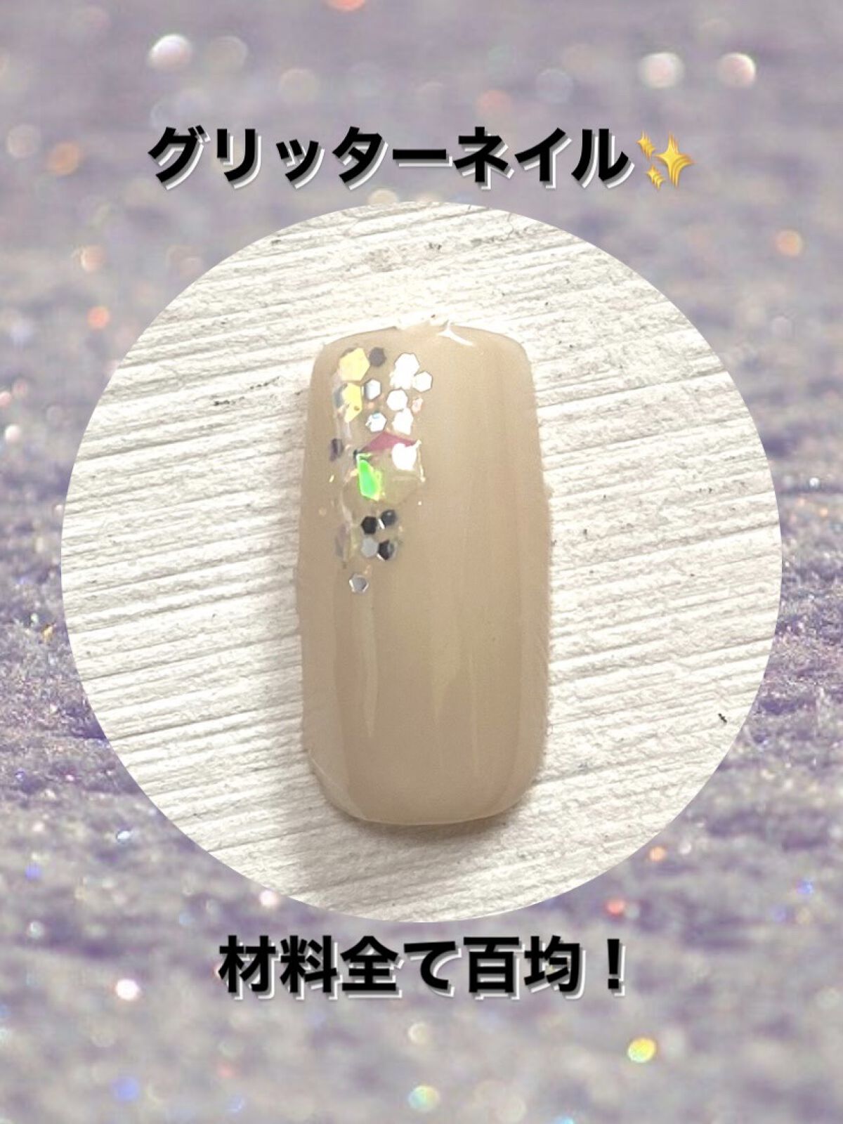 アイデイト グリッター ３ コズミックブルー/IDATE/グリッターを使ったクチコミ（1枚目）