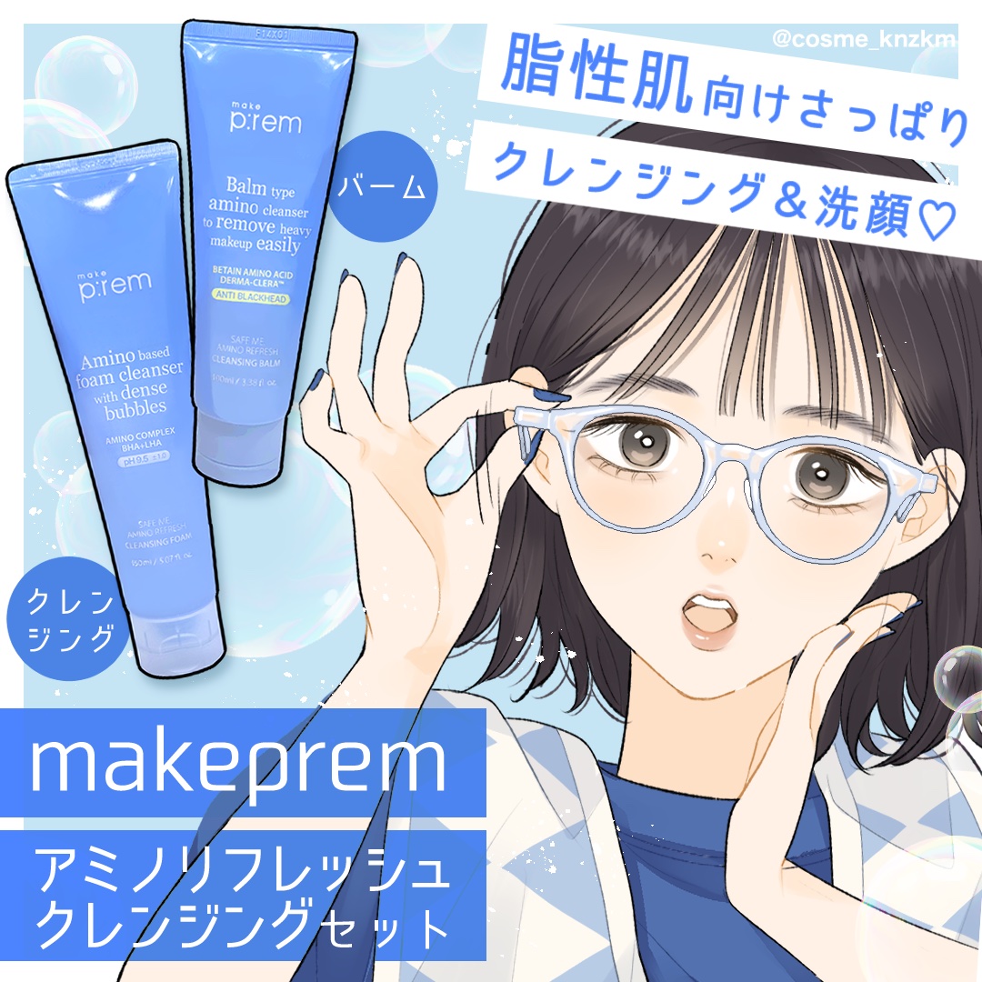 アミノリフレッシュクレンジングバーム/make prem/クレンジングバームを使ったクチコミ（1枚目）