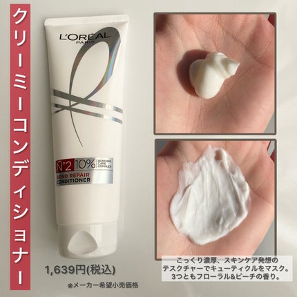 ロレアル パリ ボンド リペア シャンプー/コンディショナー/ロレアル パリ/市販シャンプーを使ったクチコミ(5枚目)