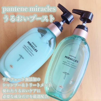 ミラクルズ うるおいブースト シャンプー/トリートメント/パンテーン/市販シャンプーを使ったクチコミ(1枚目)