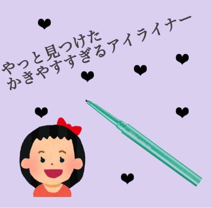 「密着アイライナー」クリームペンシル/デジャヴュ/ペンシルアイライナーを使ったクチコミ(1枚目)