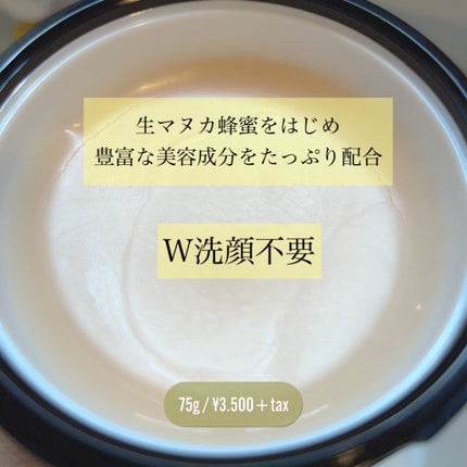 マヌカハニー クレンジングバーム/アピセラピーコスメティクス/クレンジングバームを使ったクチコミ(2枚目)