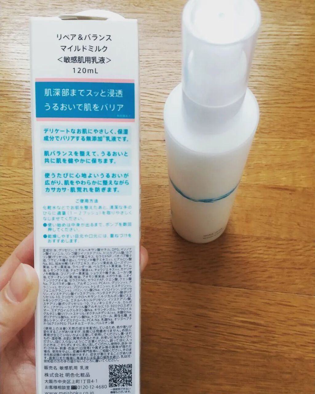 リペア＆バランス マイルドミルク/Repair&Balance/乳液を使ったクチコミ（2枚目）