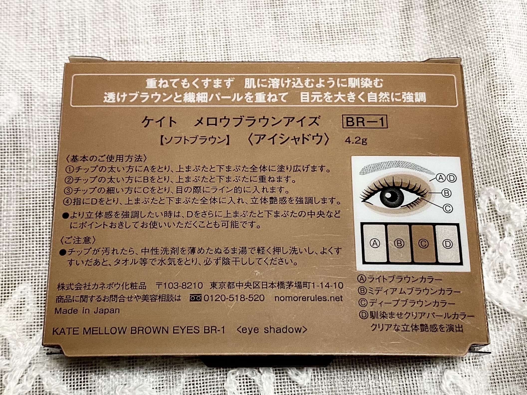 ケイト メロウブラウンアイズ BR-1 ソフトブラウン/KATE/アイシャドウパレットを使ったクチコミ（2枚目）